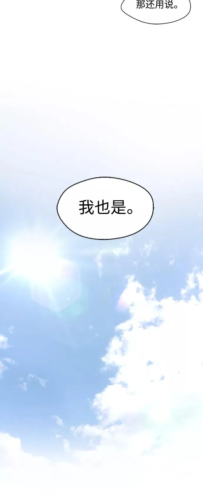 [第75话] 有女朋友了？ 第42页