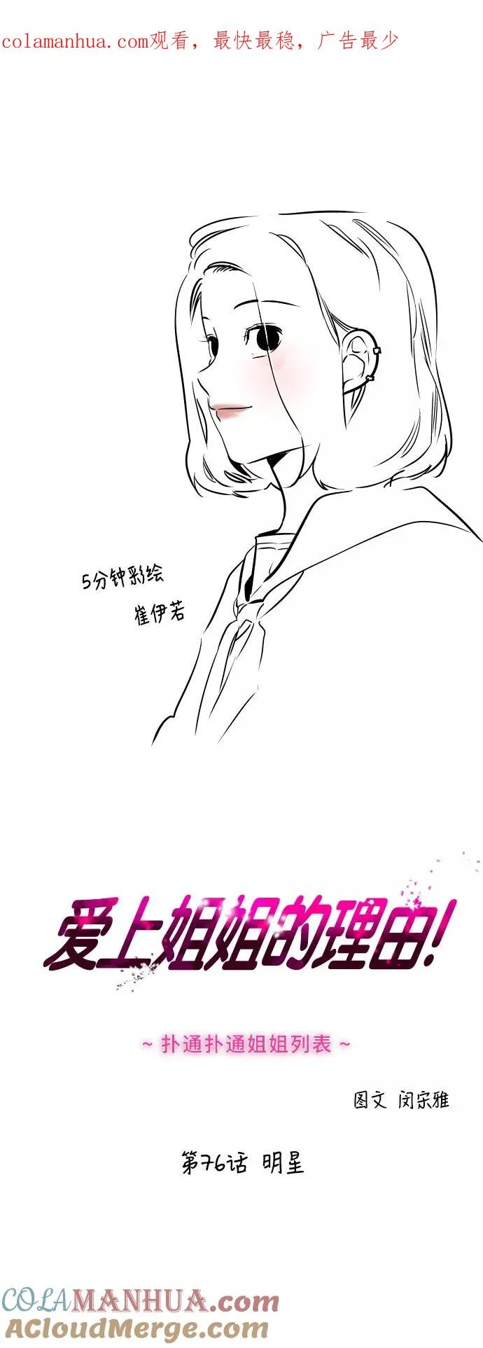 [第76话] 明星 第1页