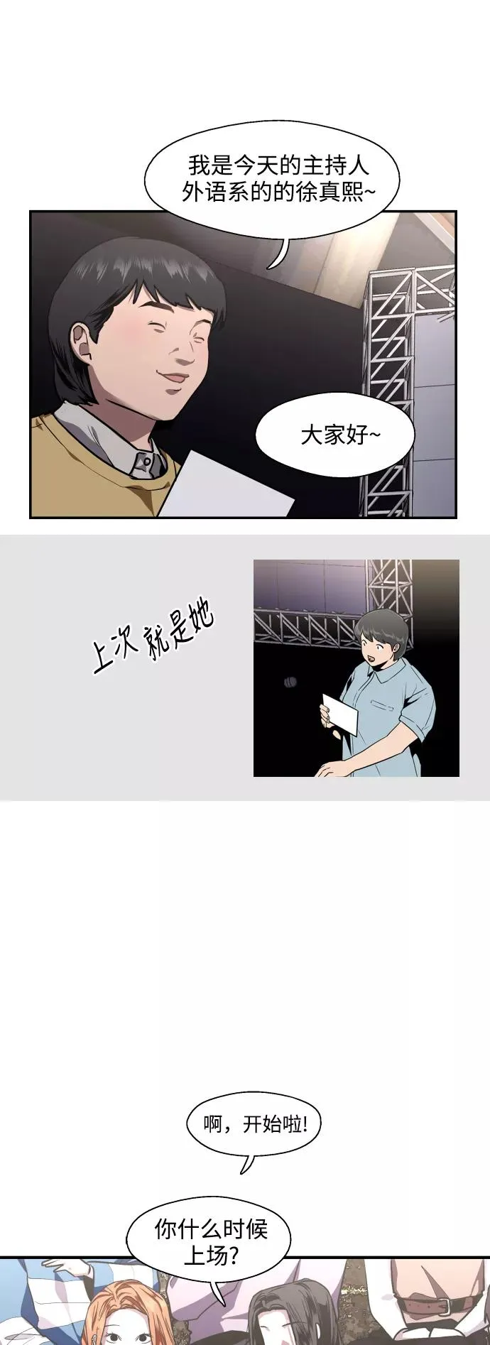 [第76话] 明星 第11页