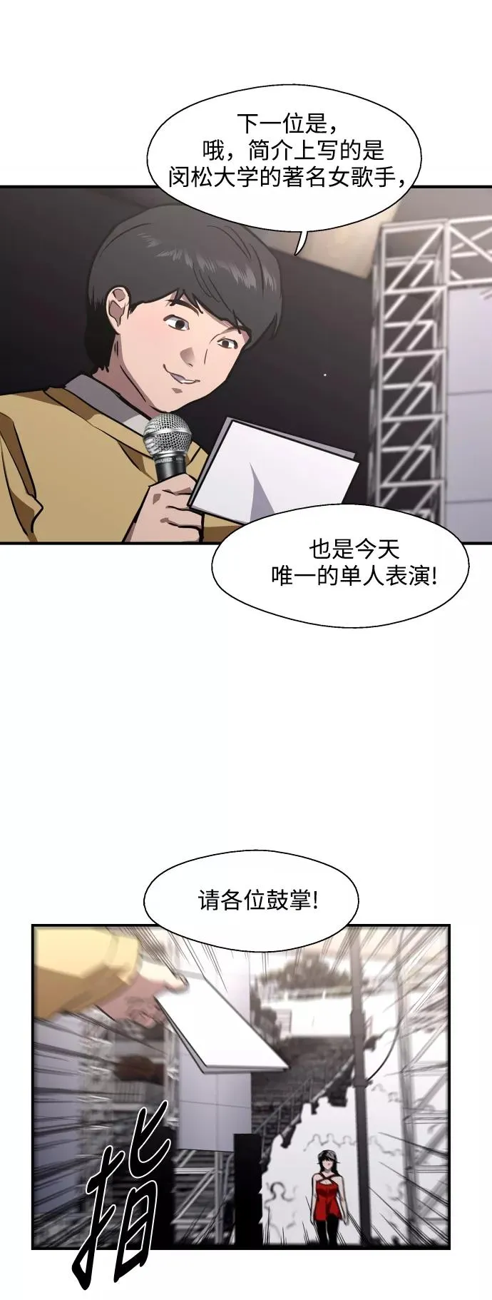 [第76话] 明星 第20页
