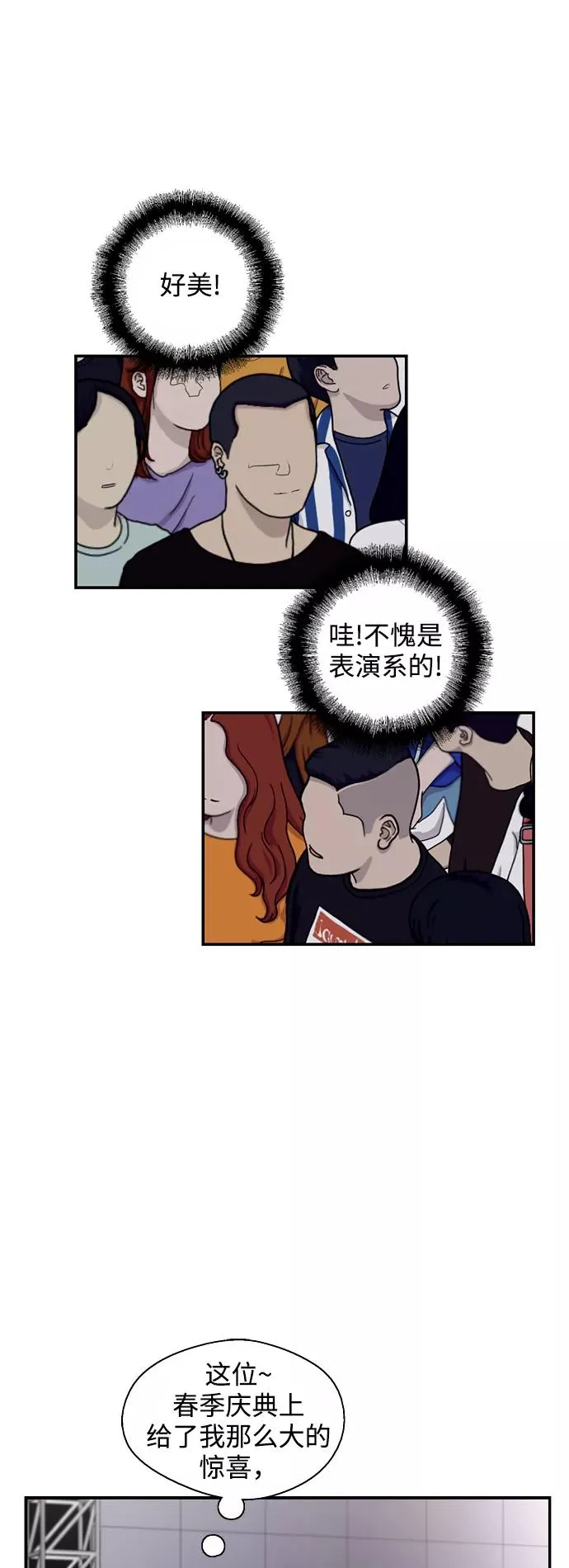 [第76话] 明星 第26页