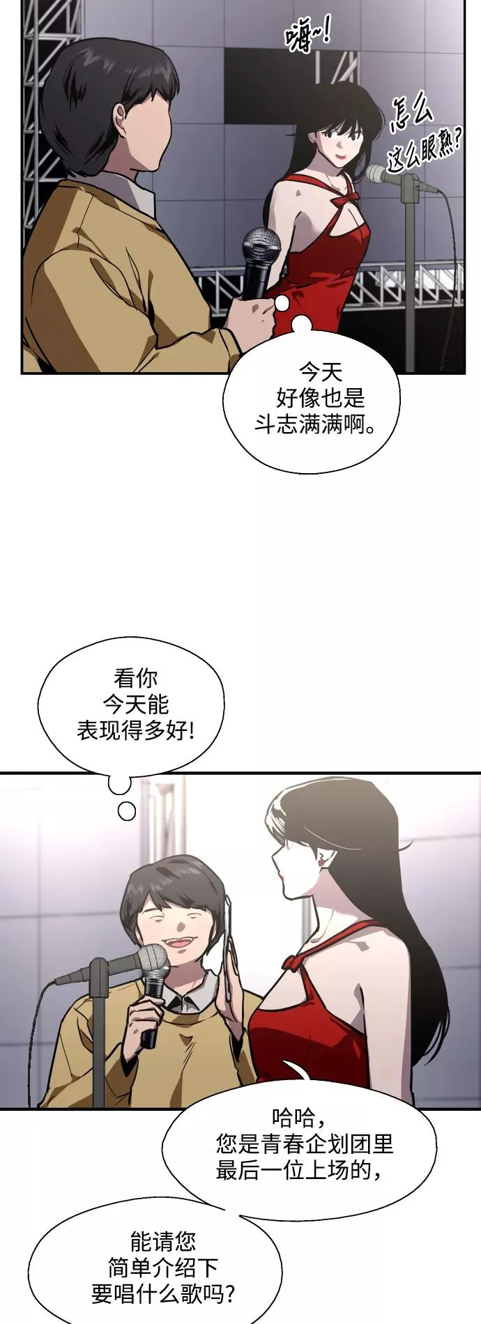 [第76话] 明星 第27页
