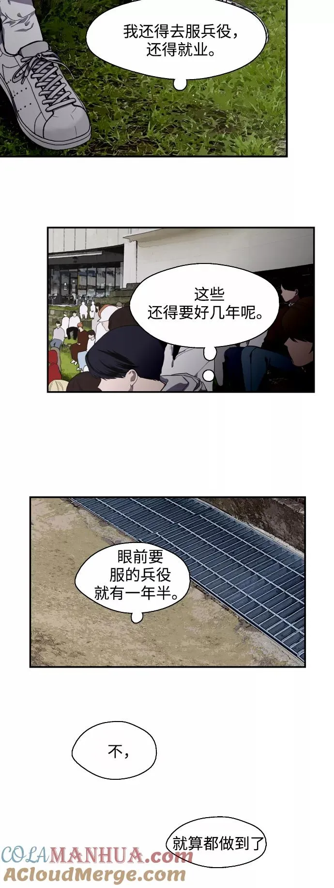 [第77话] 一年半 第7页