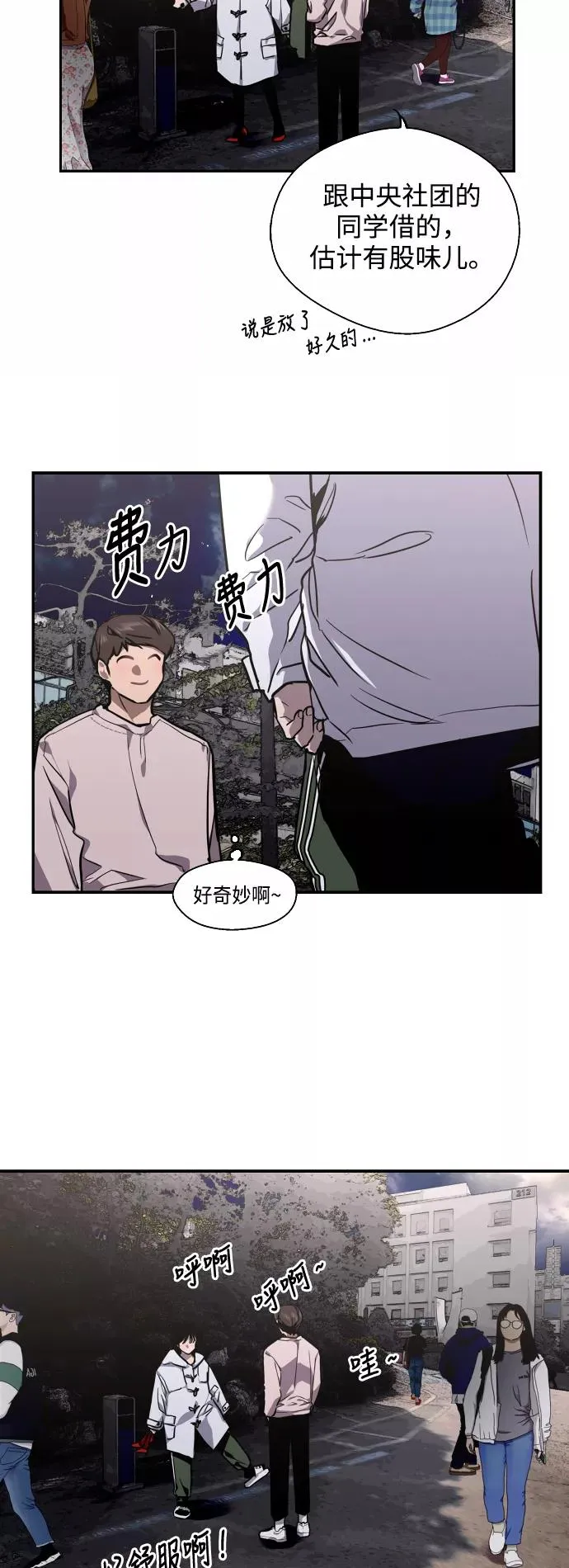 [第77话] 一年半 第14页