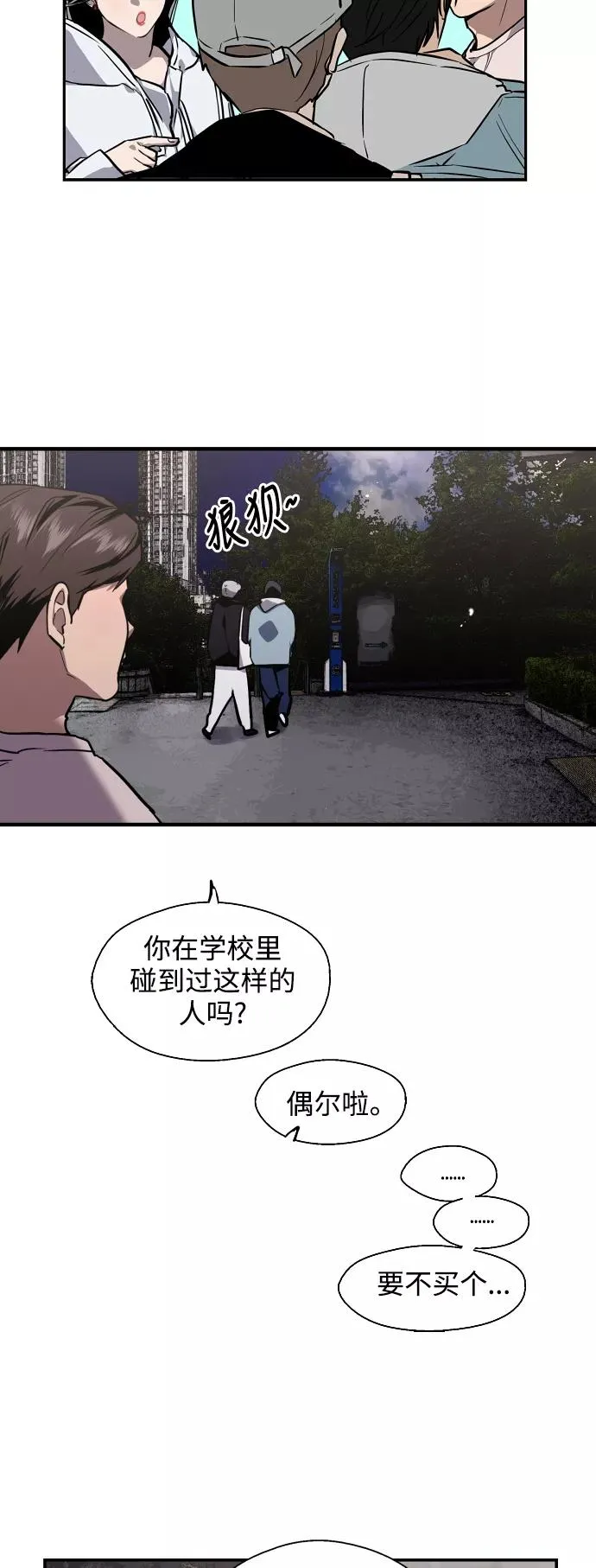 [第77话] 一年半 第17页