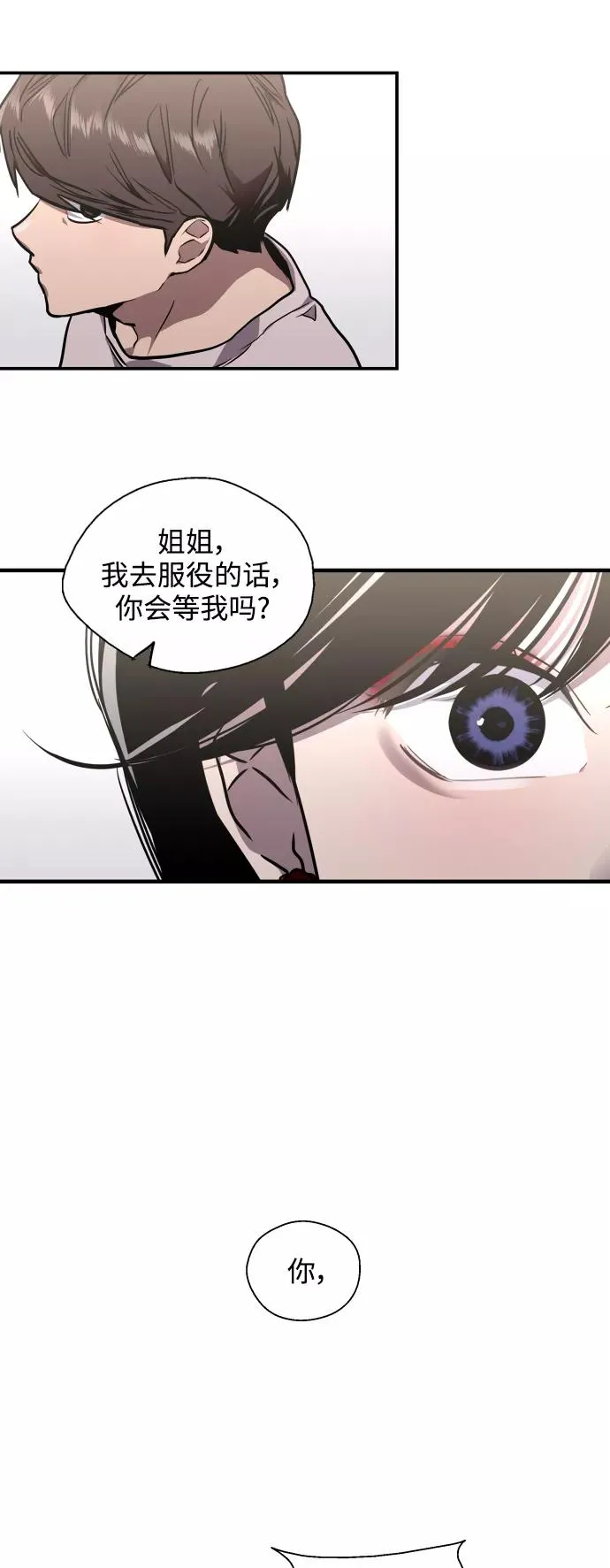 [第77话] 一年半 第21页