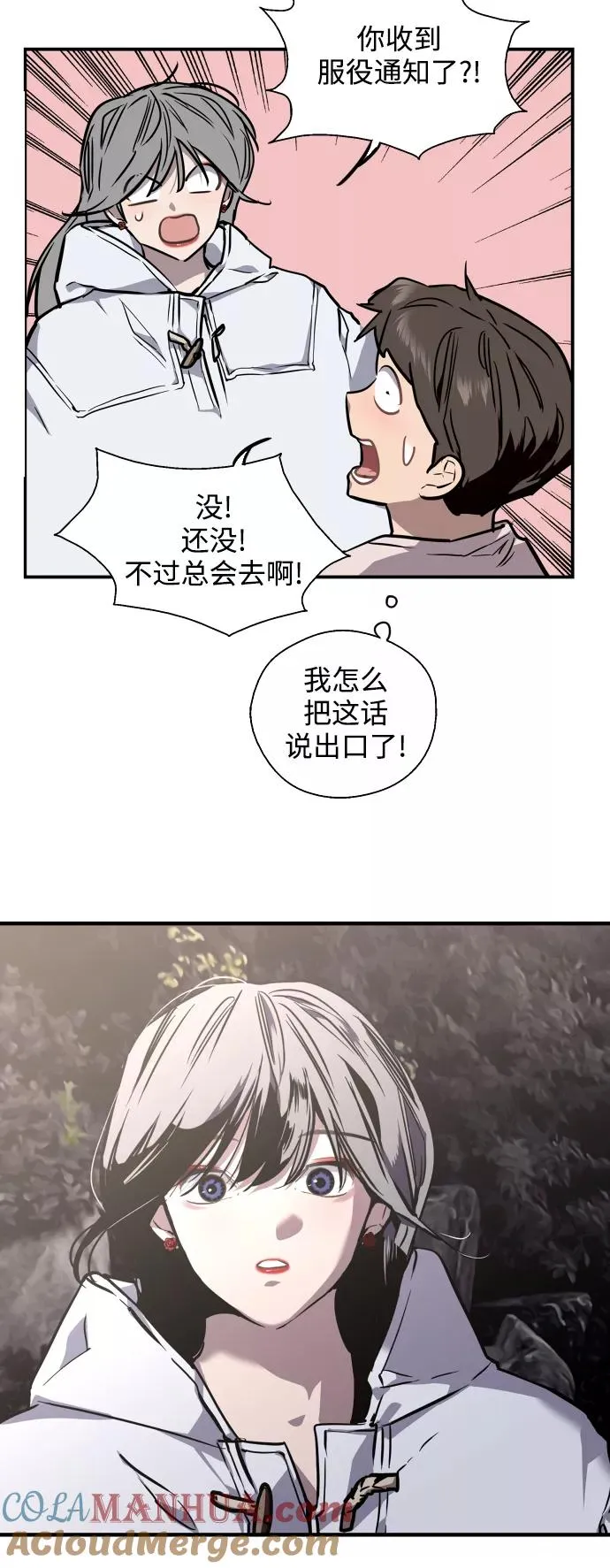 [第77话] 一年半 第22页