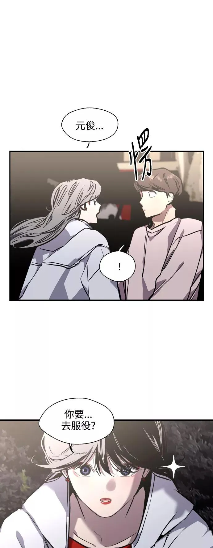 [第77话] 一年半 第23页