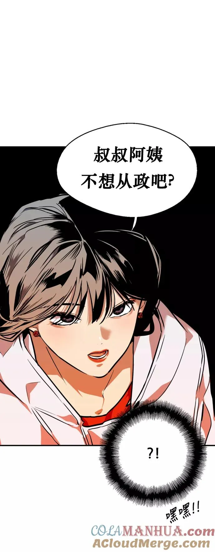 [第77话] 一年半 第25页