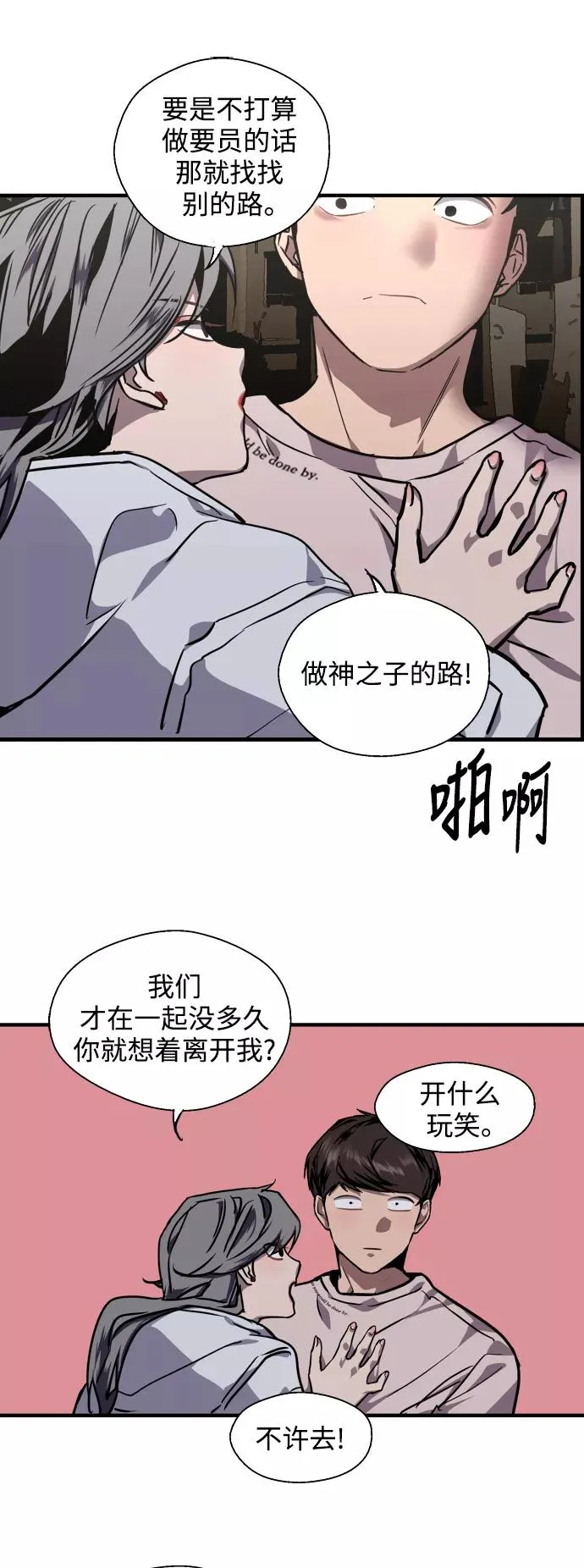 [第77话] 一年半 第26页