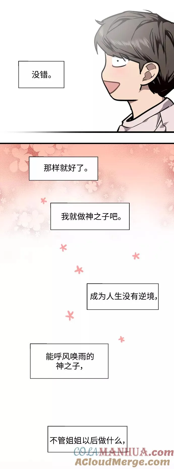 [第77话] 一年半 第28页