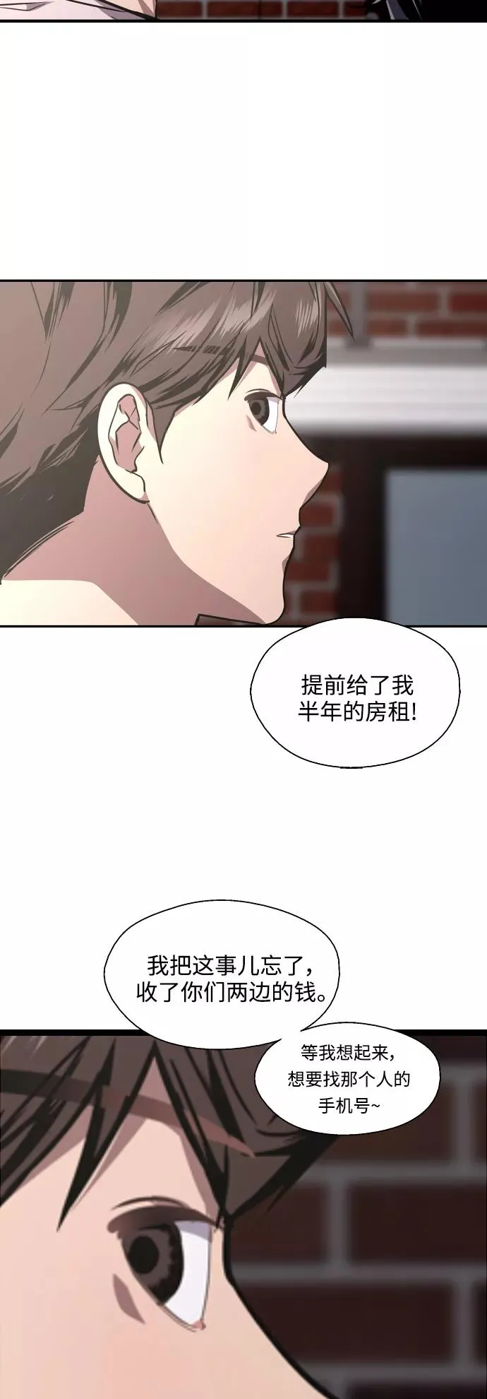 [第77话] 一年半 第33页