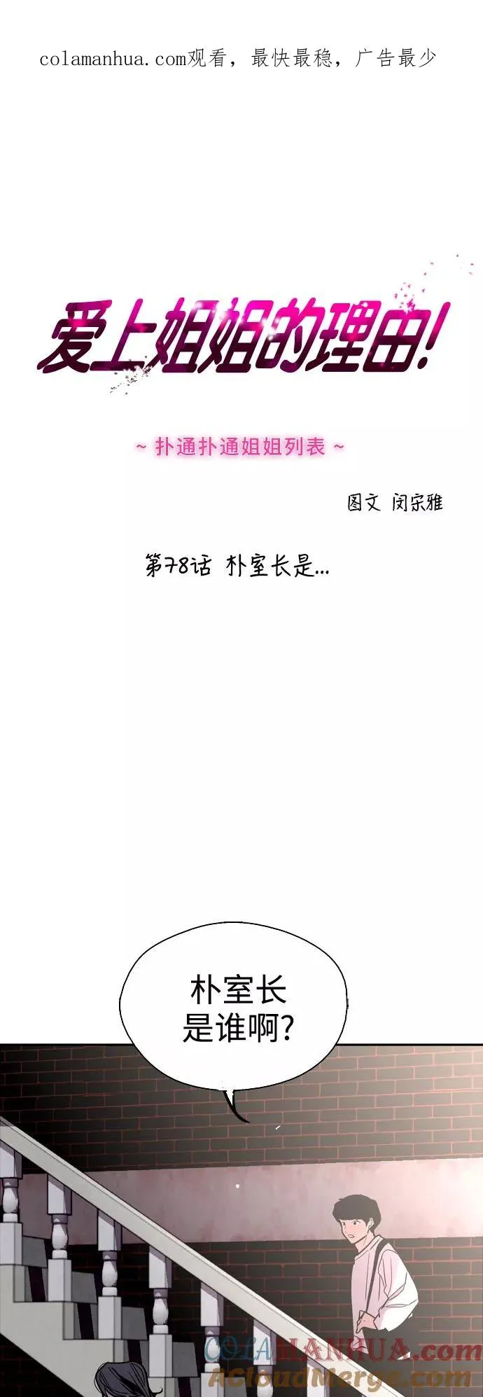 [第78话] 朴室长是 第1页