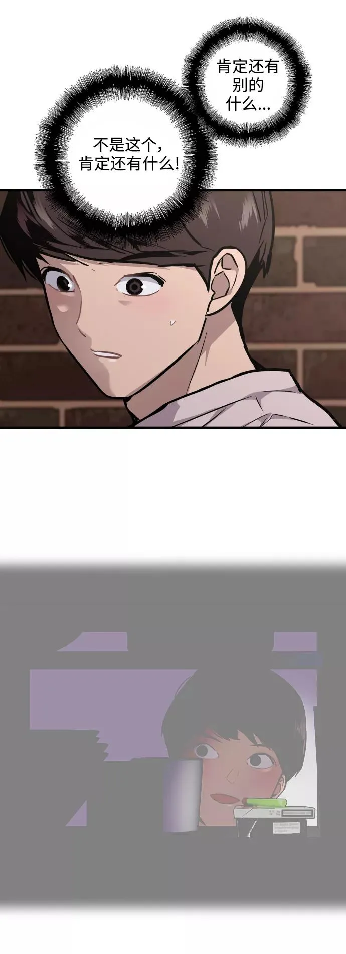 [第78话] 朴室长是 第4页