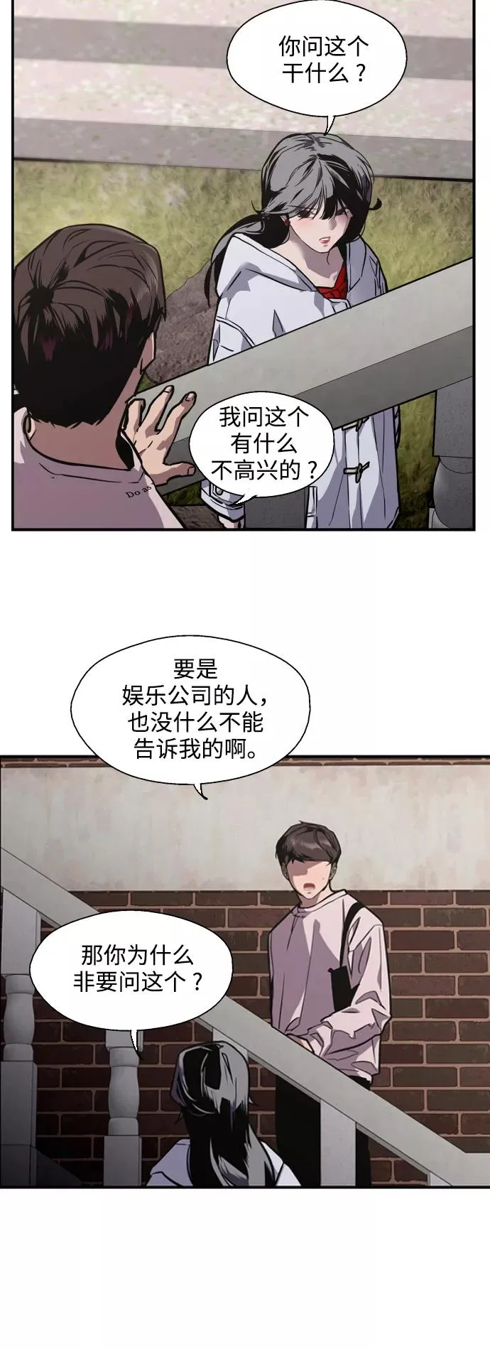 [第78话] 朴室长是 第8页
