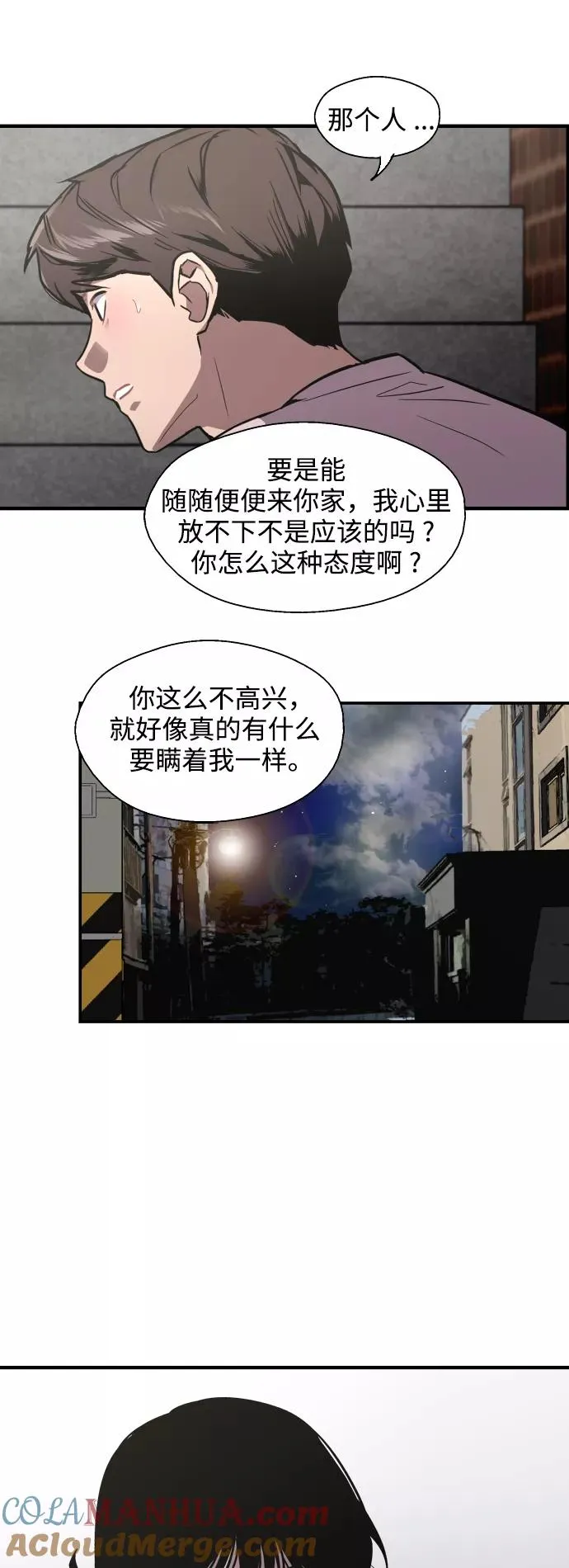 [第78话] 朴室长是 第9页