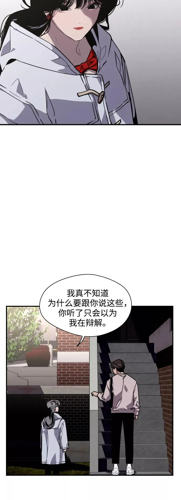 [第78话] 朴室长是 第10页