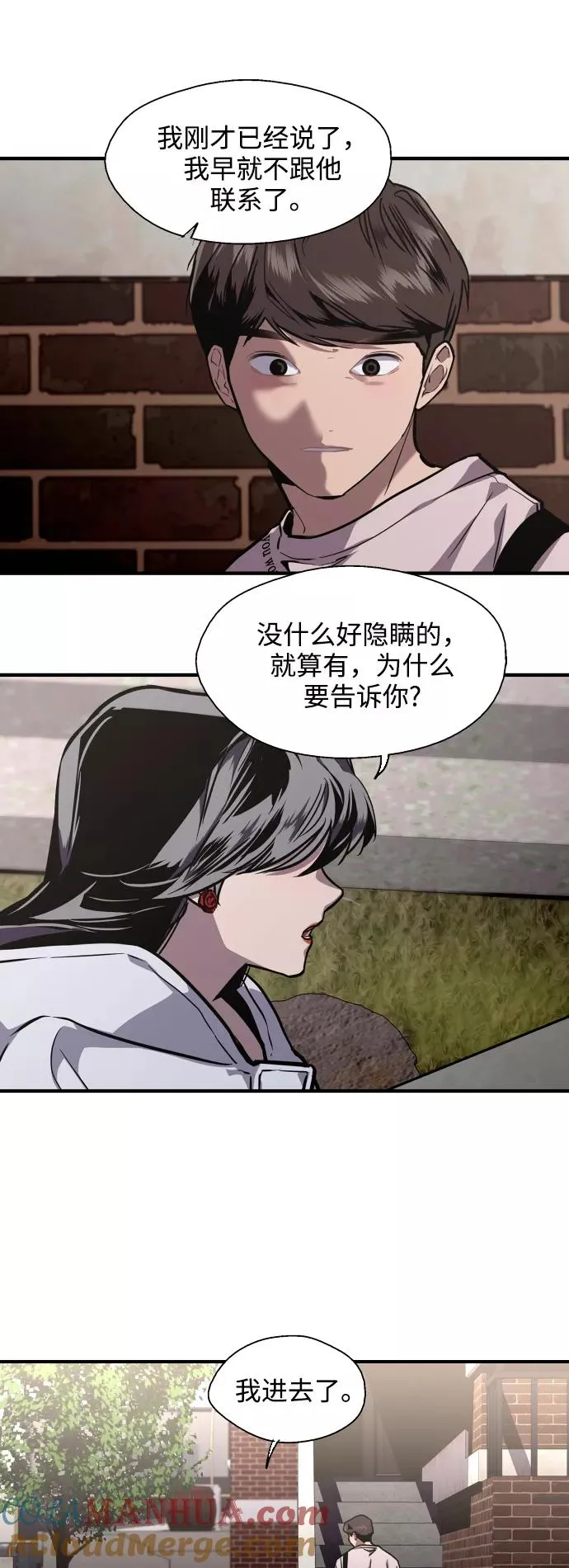 [第78话] 朴室长是 第11页
