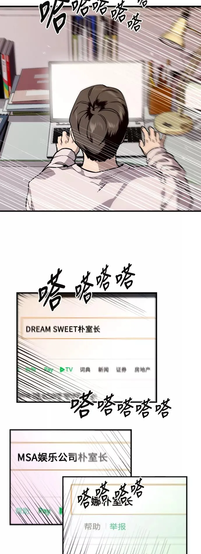 [第78话] 朴室长是 第14页