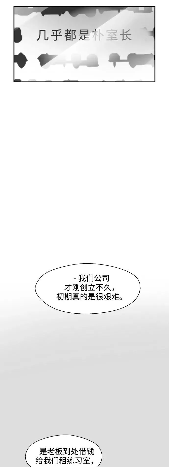 [第78话] 朴室长是 第16页