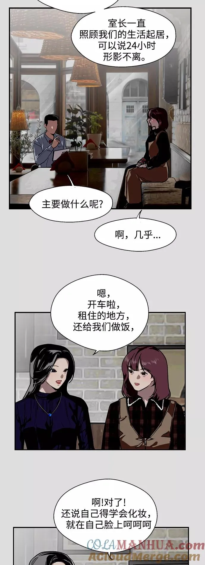 [第78话] 朴室长是 第17页