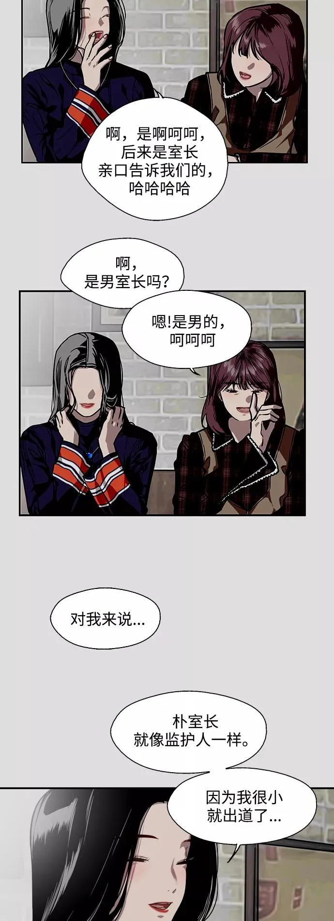 [第78话] 朴室长是 第18页