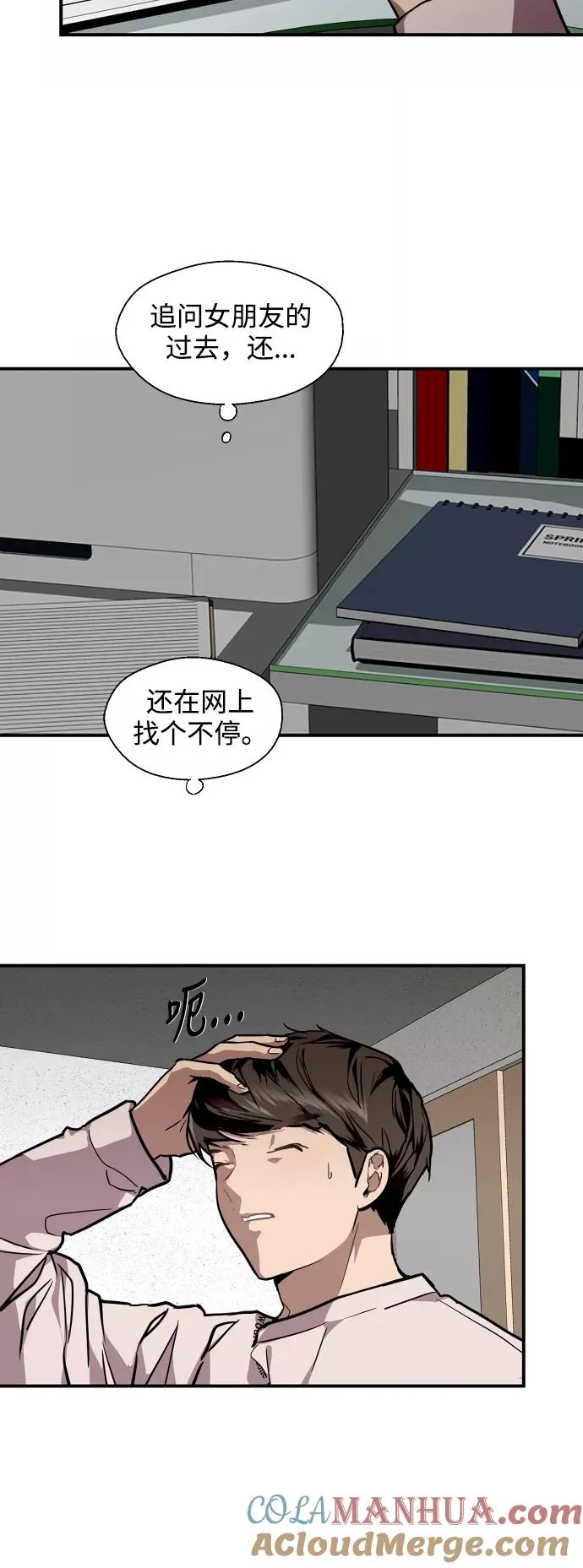 [第78话] 朴室长是 第25页