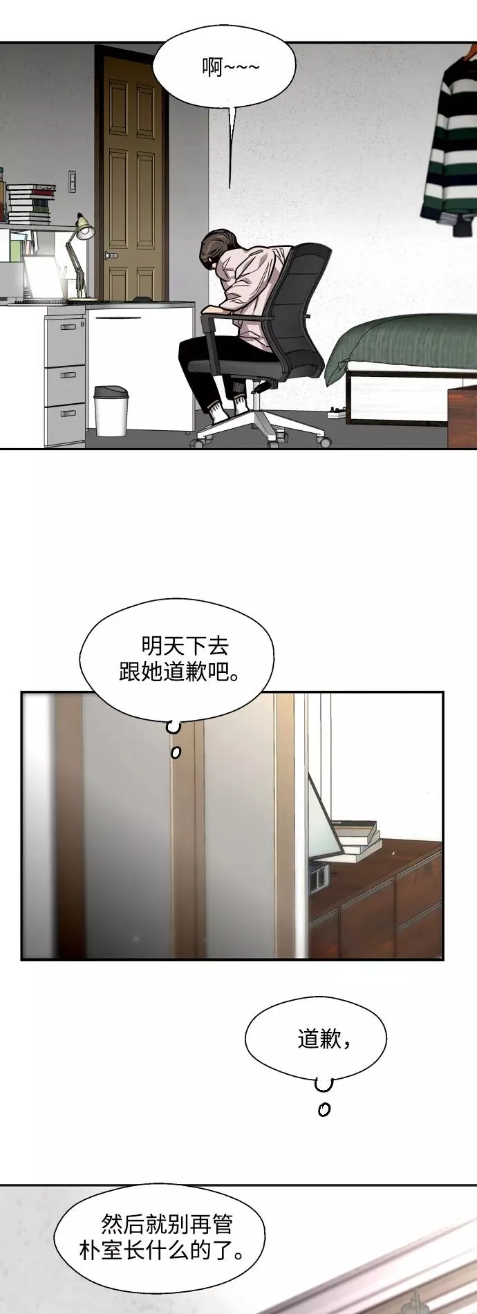 [第78话] 朴室长是 第26页