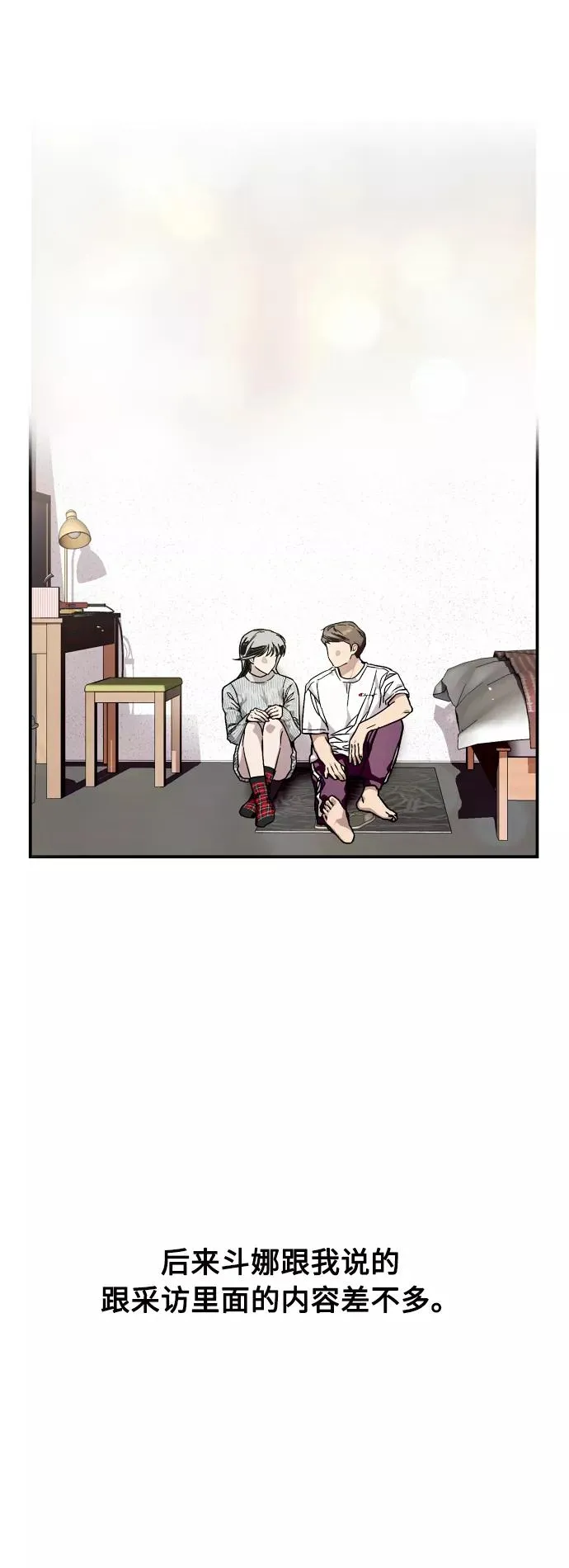 [第78话] 朴室长是 第30页
