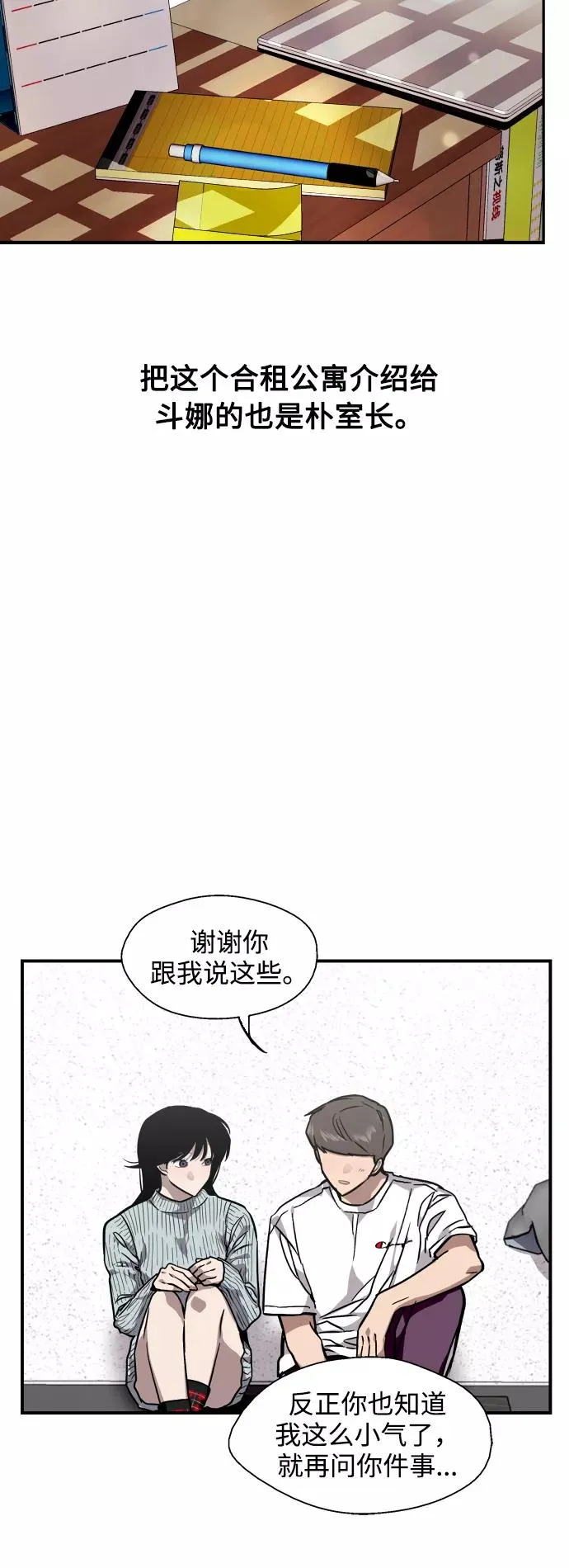 [第78话] 朴室长是 第32页