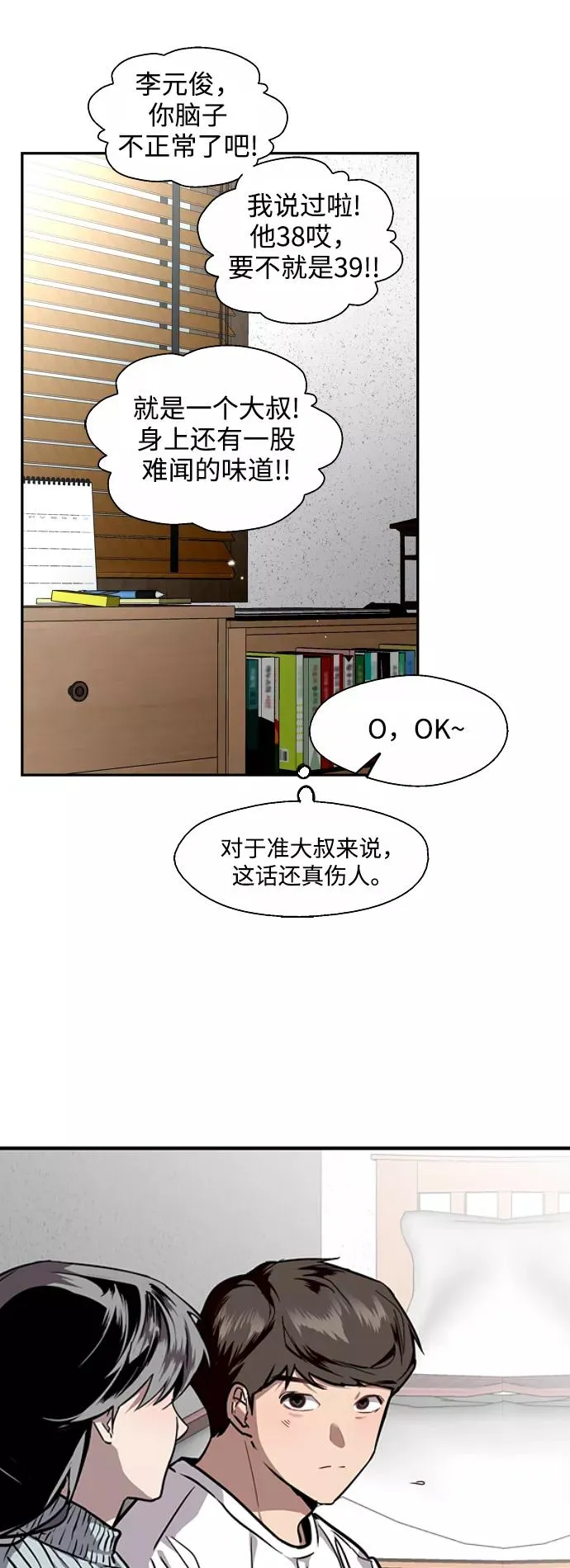 [第78话] 朴室长是 第34页