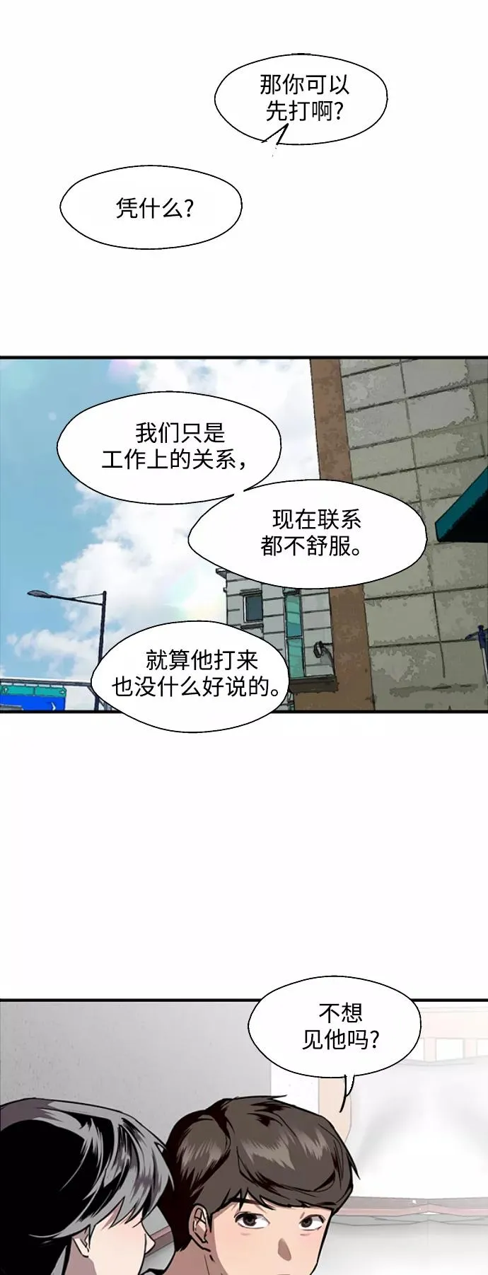 [第78话] 朴室长是 第36页