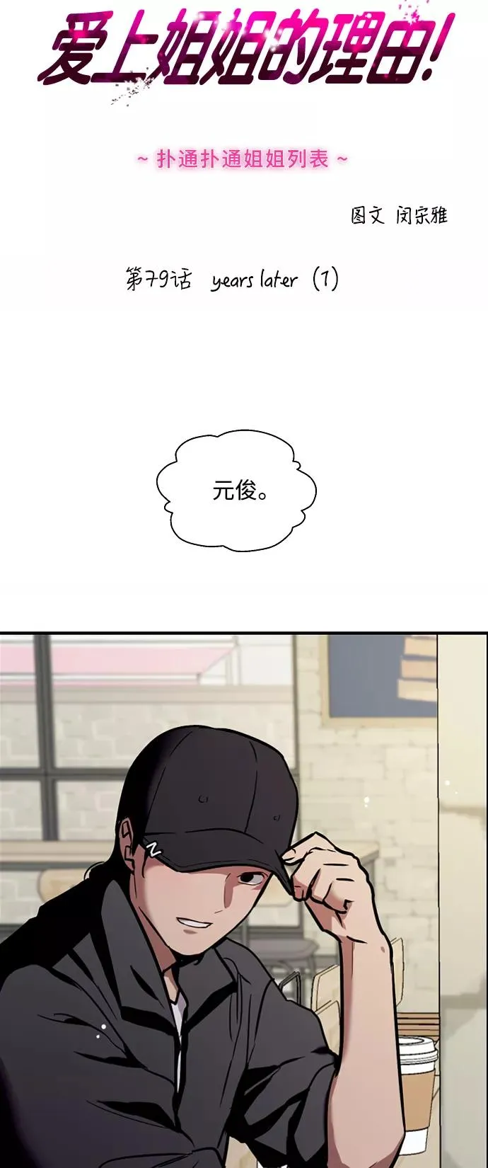 [第79话] years later（1） 第2页