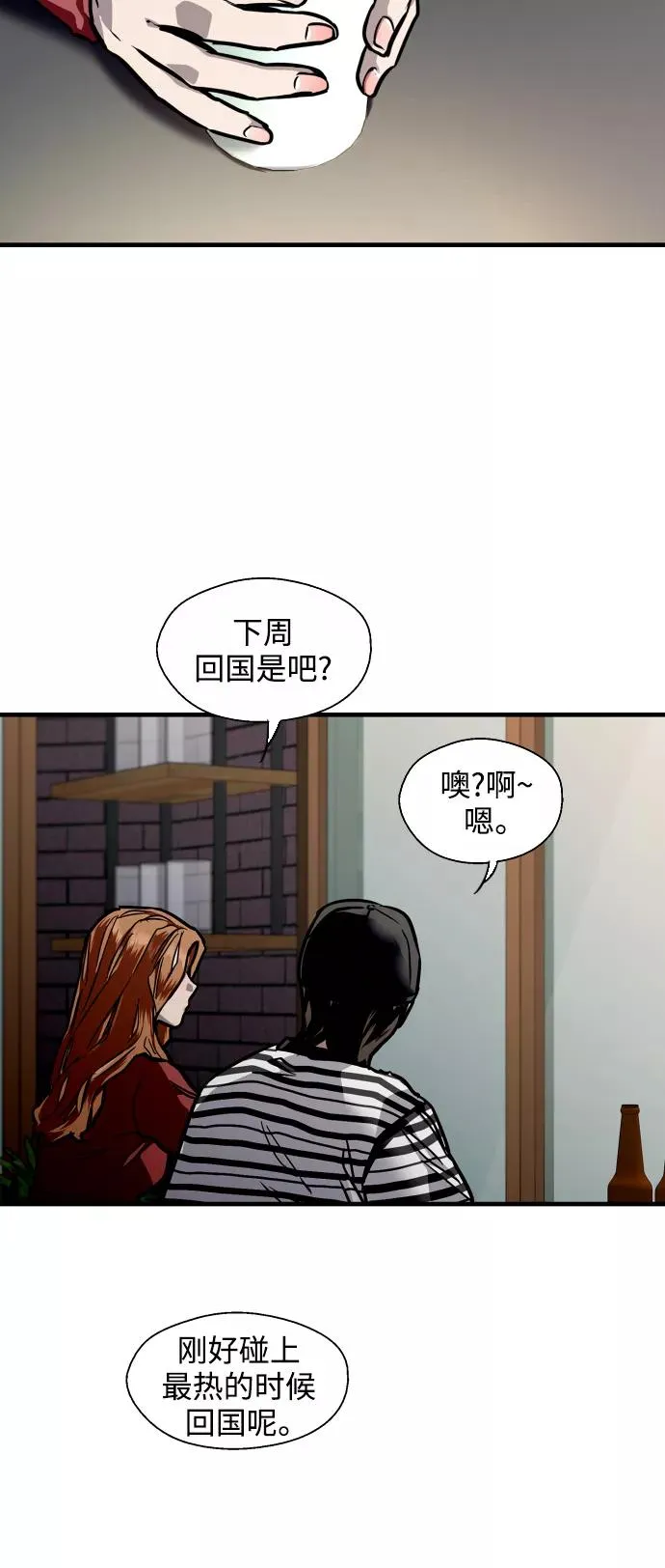 [第79话] years later（1） 第23页