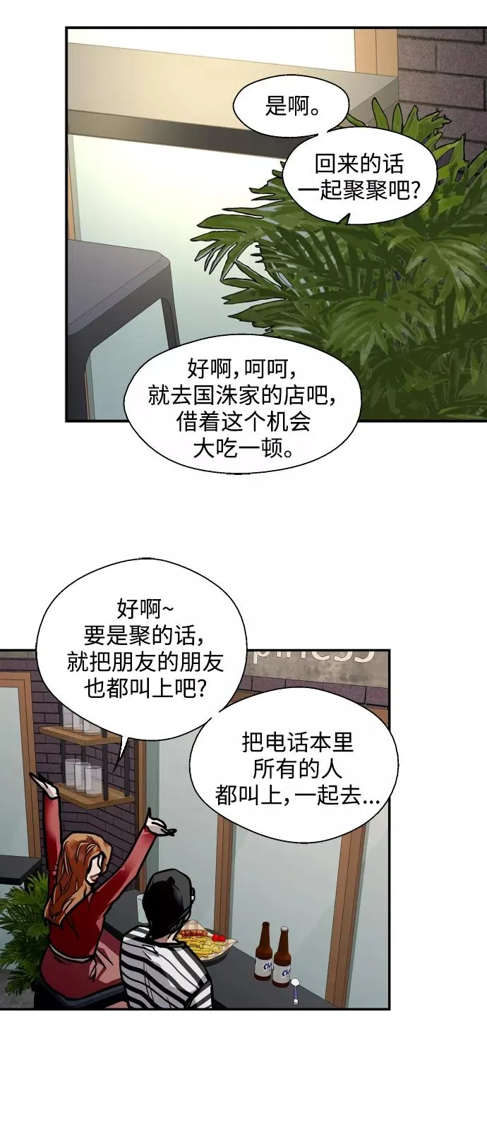 [第79话] years later（1） 第24页