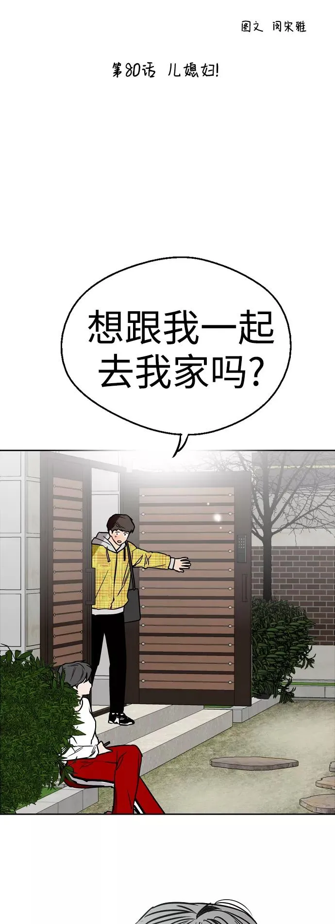 [第80话] 儿媳妇！ 第2页