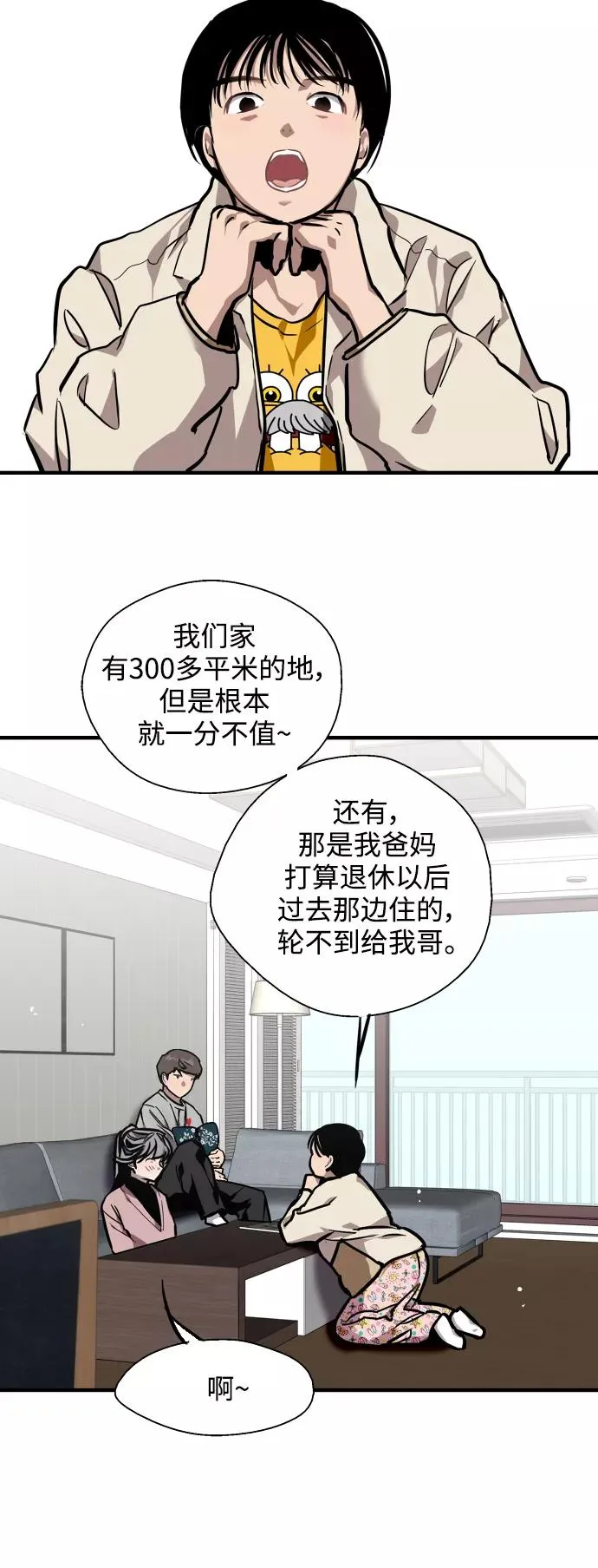 [第80话] 儿媳妇！ 第10页