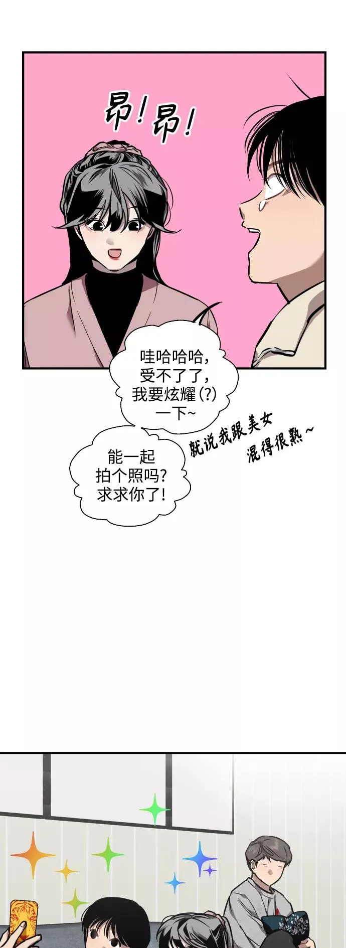 [第80话] 儿媳妇！ 第12页