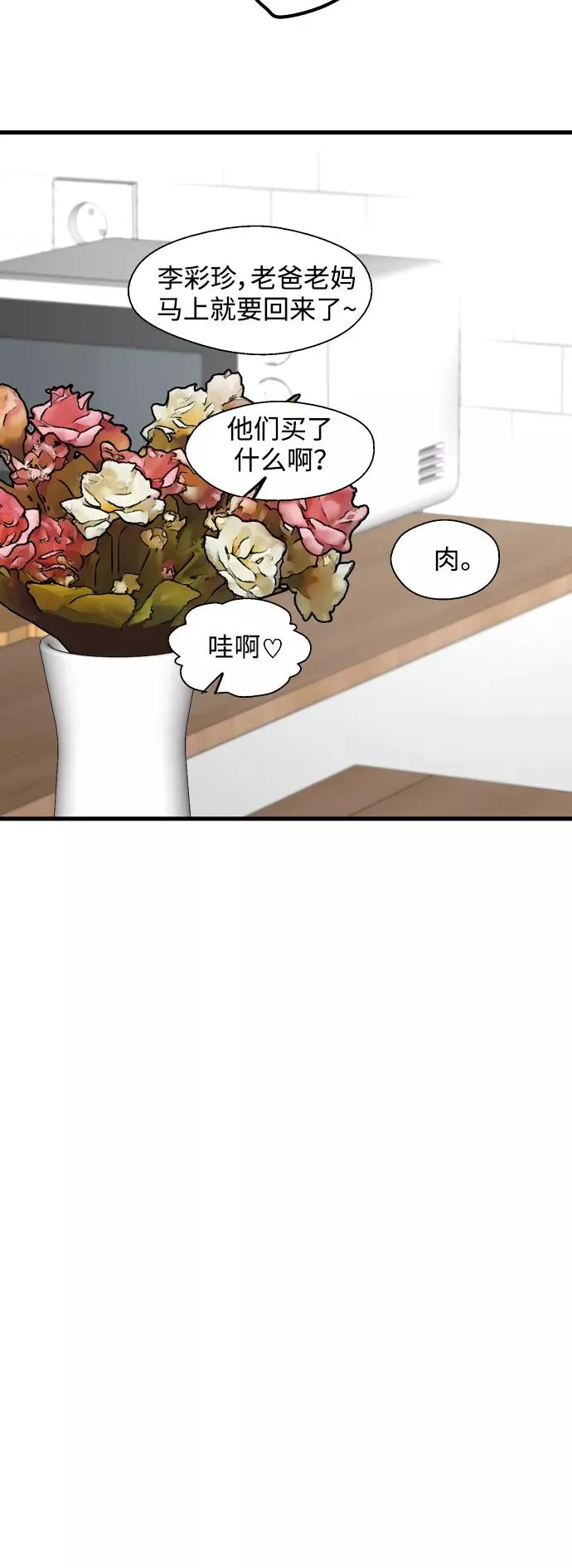 [第80话] 儿媳妇！ 第14页