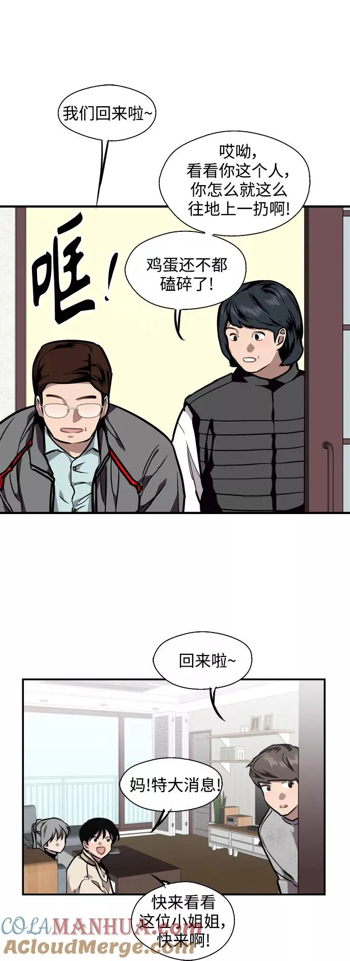 [第80话] 儿媳妇！ 第15页