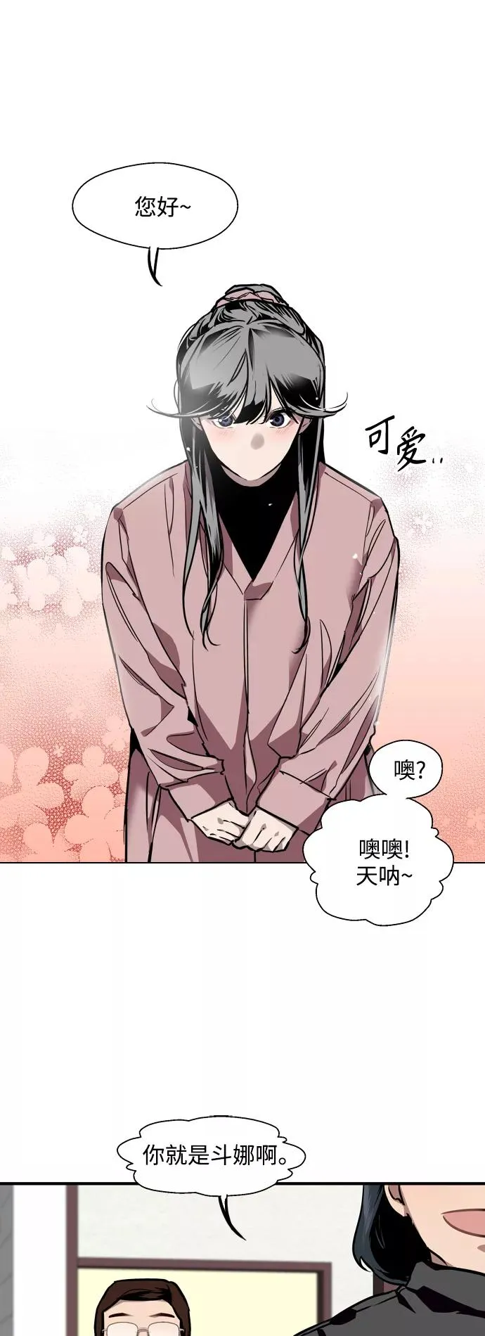 [第80话] 儿媳妇！ 第16页