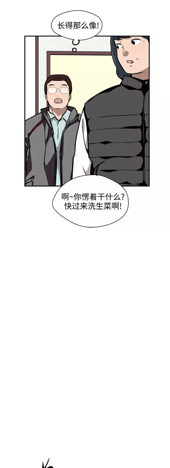 [第80话] 儿媳妇！ 第24页