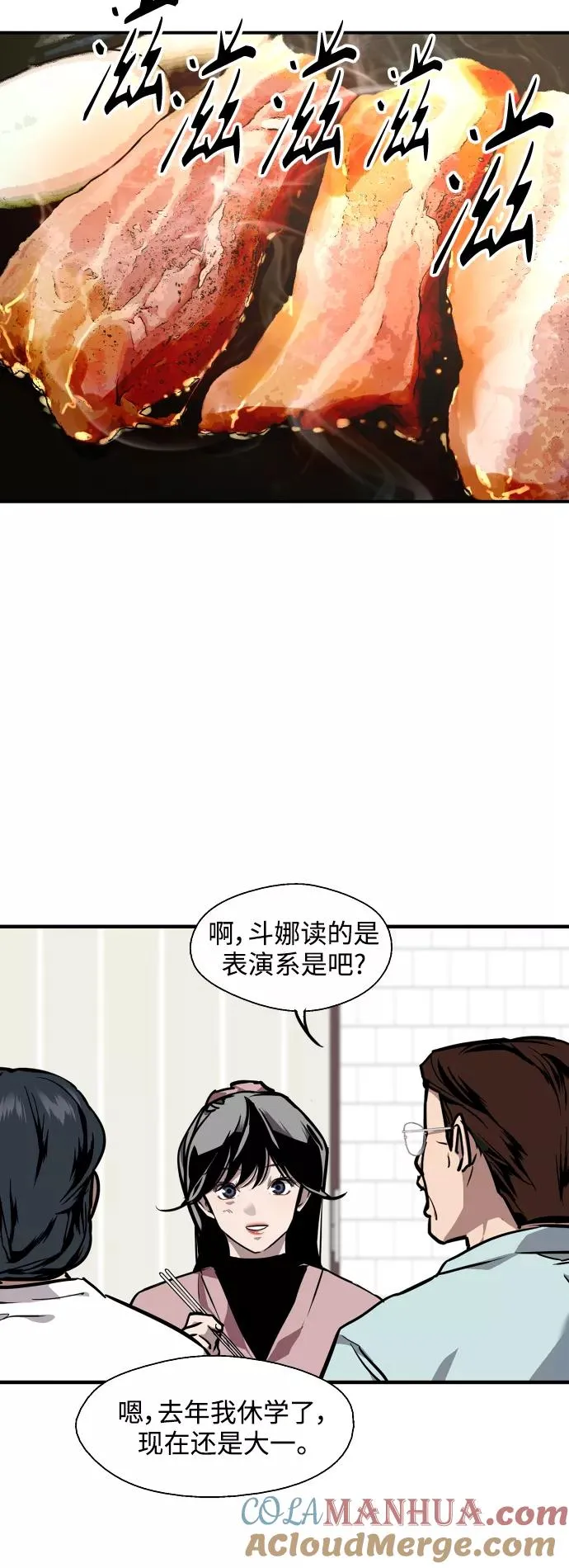 [第80话] 儿媳妇！ 第25页