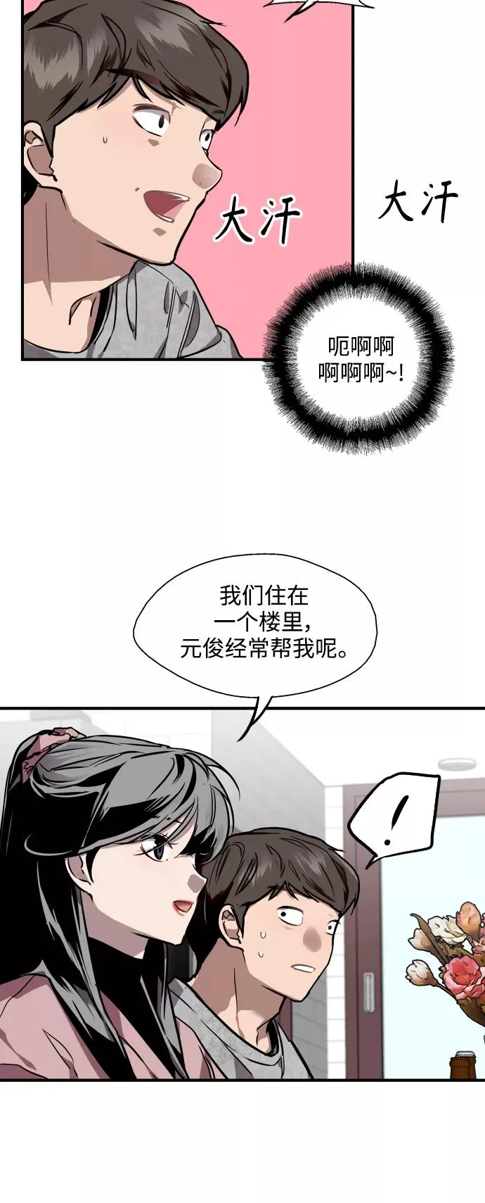 [第80话] 儿媳妇！ 第28页