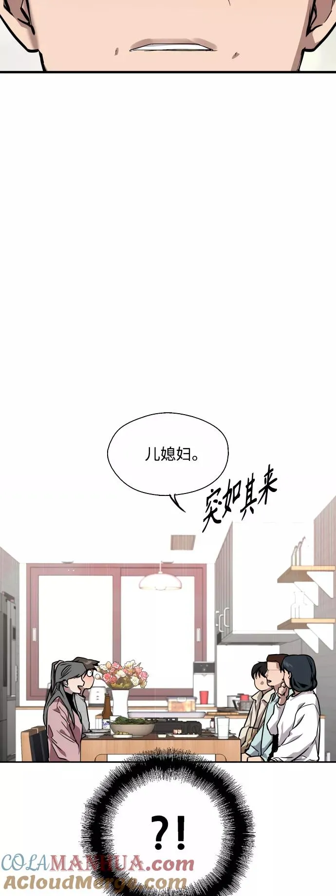 [第80话] 儿媳妇！ 第33页