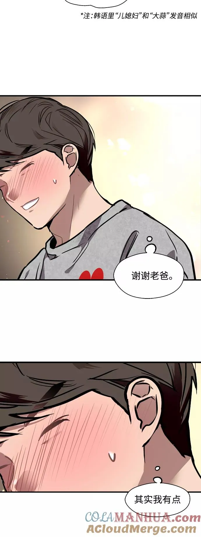[第80话] 儿媳妇！ 第35页