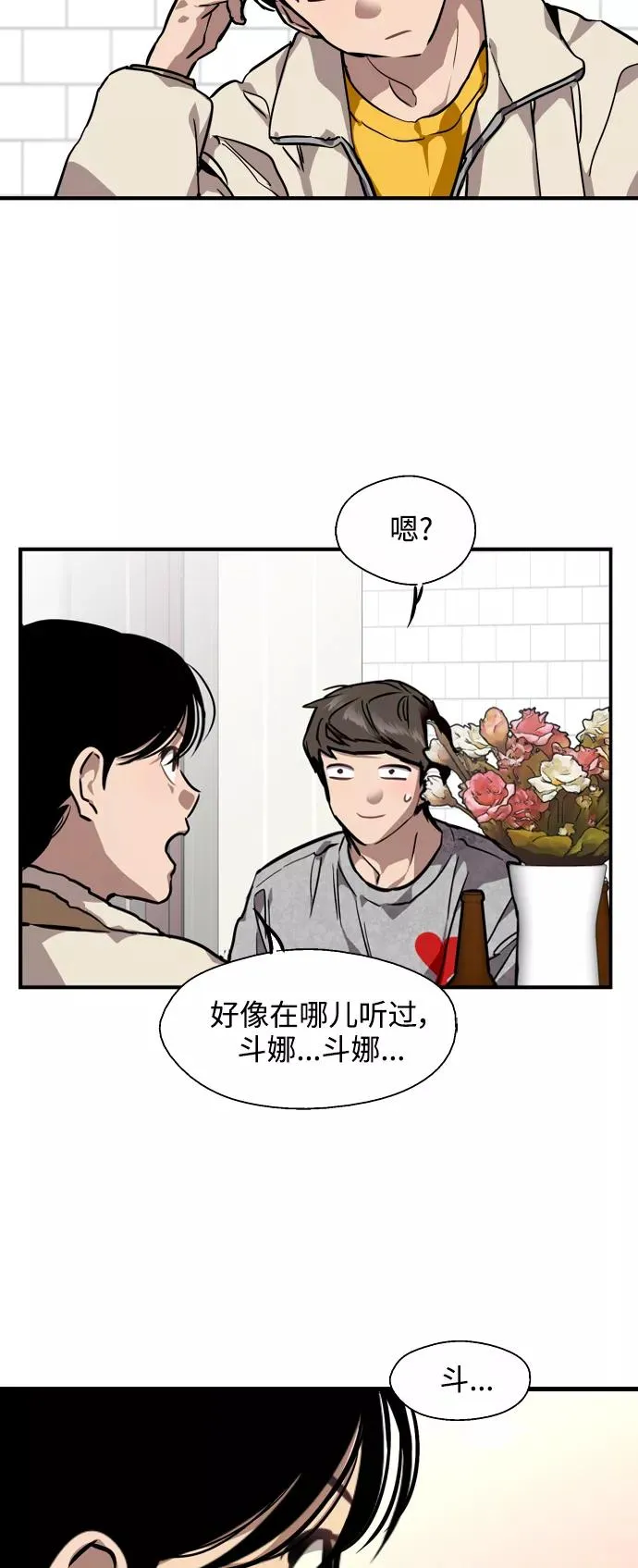 [第80话] 儿媳妇！ 第38页