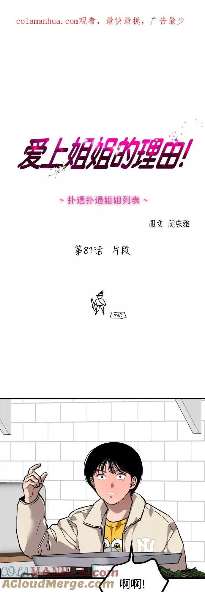 [第81话] 片段 第1页