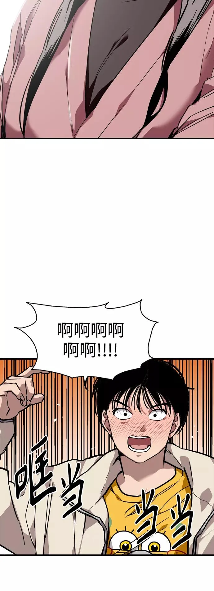 [第81话] 片段 第3页