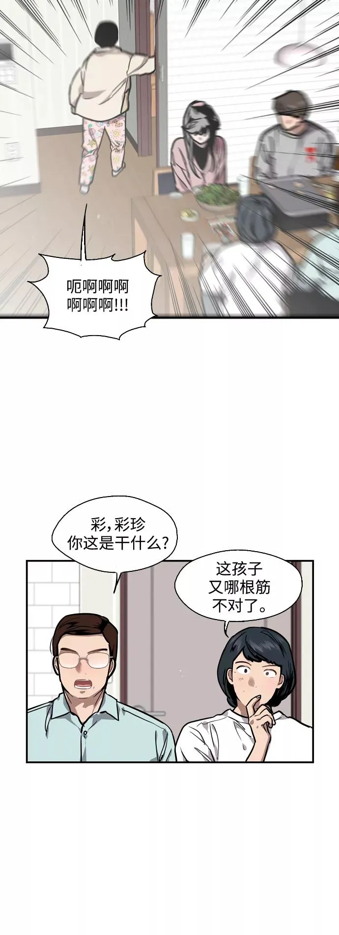 [第81话] 片段 第5页